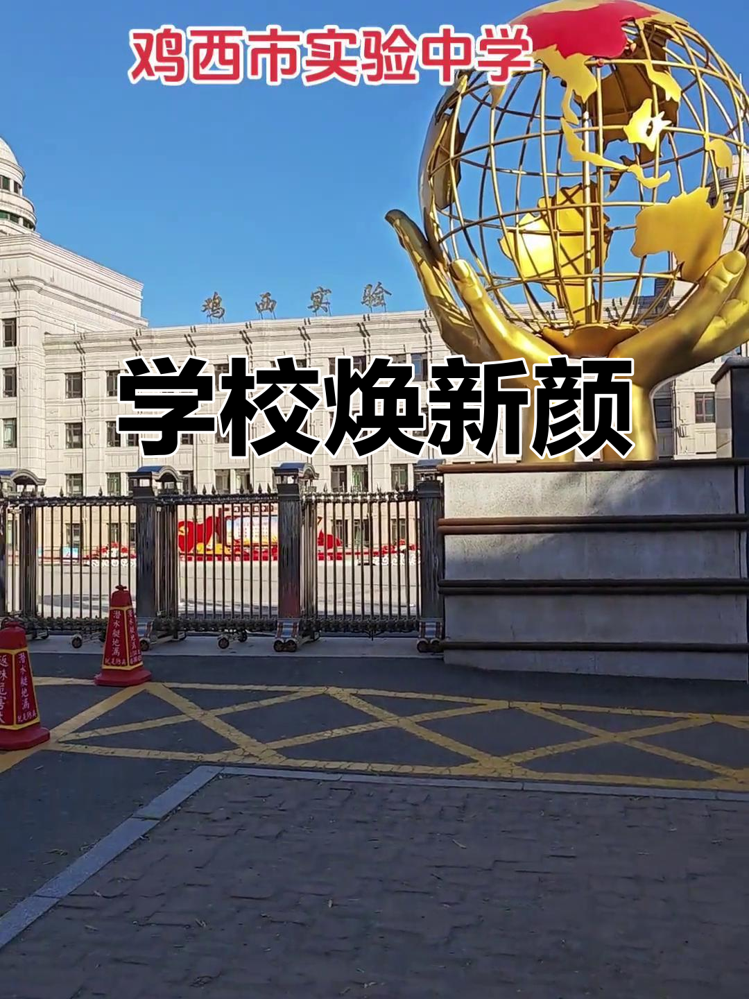 2005年局一中转型实验中学,新面貌迎挑战