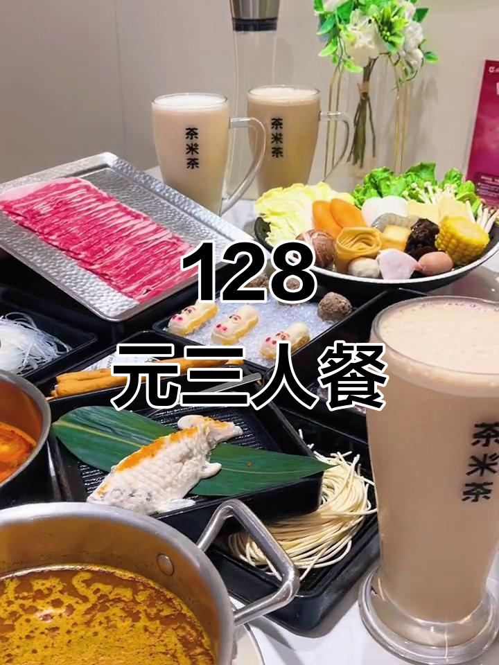128元三人餐,江苏12店通用!呷浦呷哺超值套餐来袭