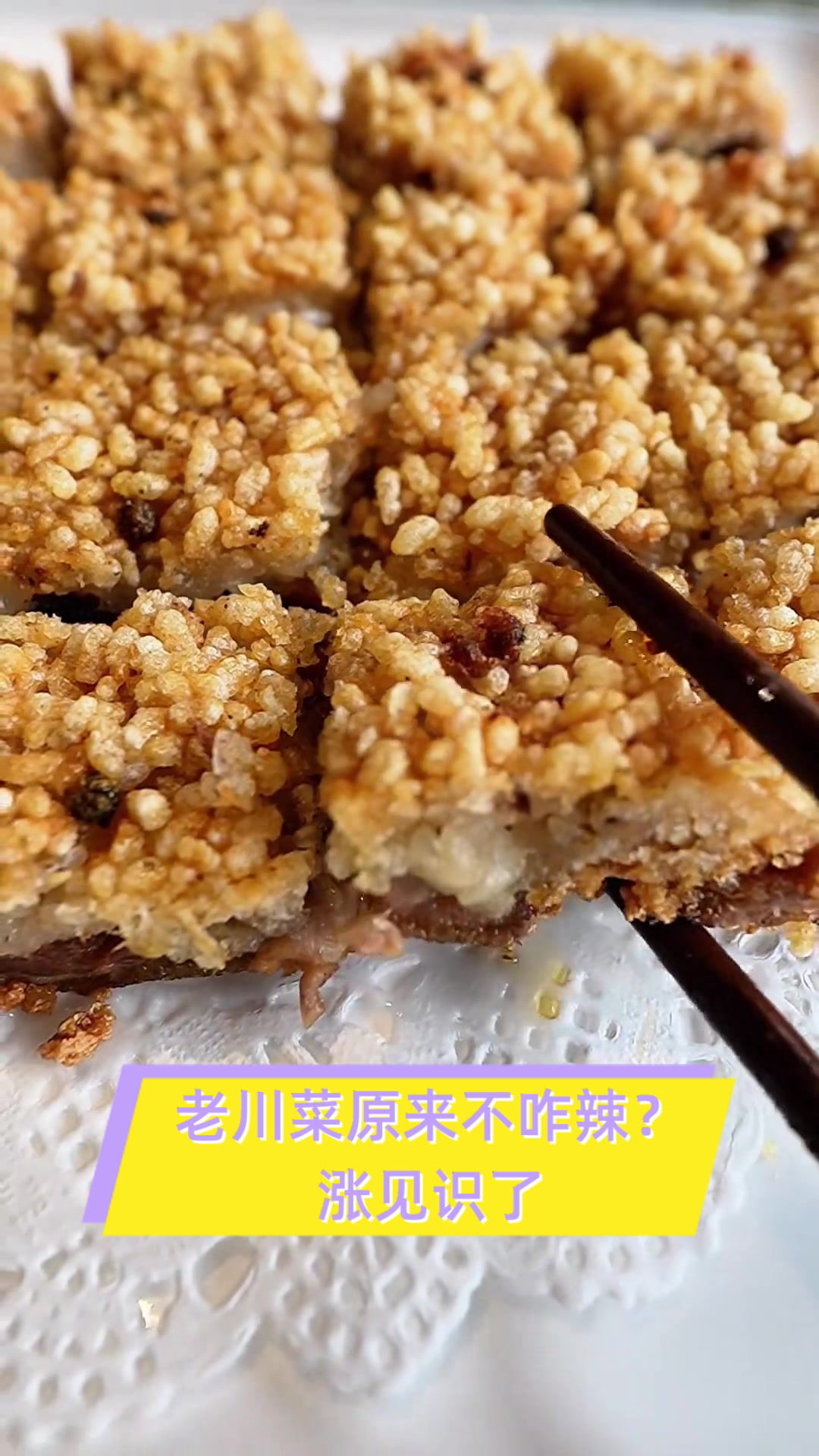 老川菜原来不咋辣?涨见识了