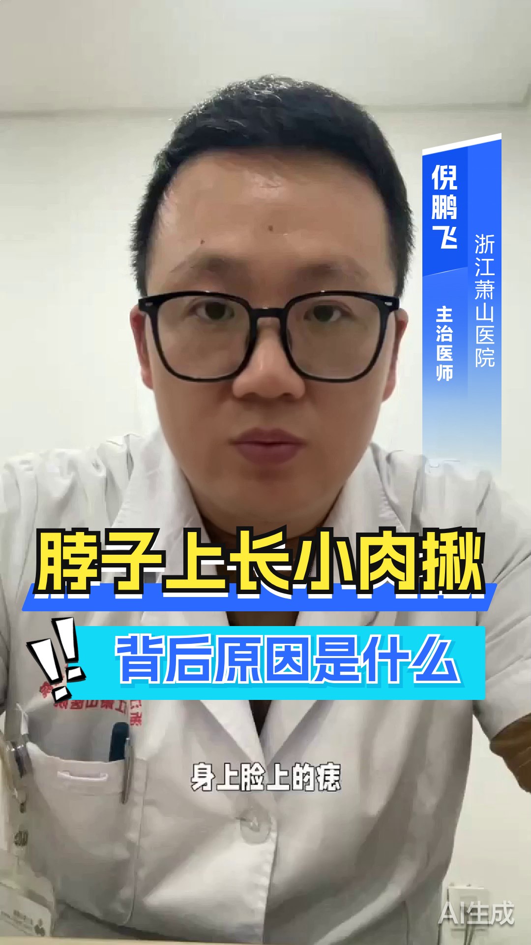 脖子上长了小肉揪是怎么回事