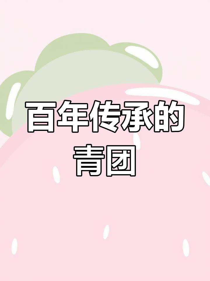 苏州青团:传统美味与家的味道