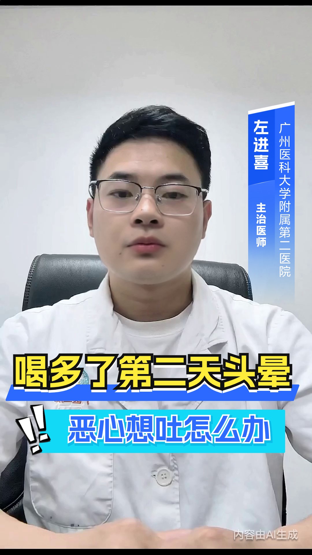 喝多了第二天头晕恶心想吐怎么办