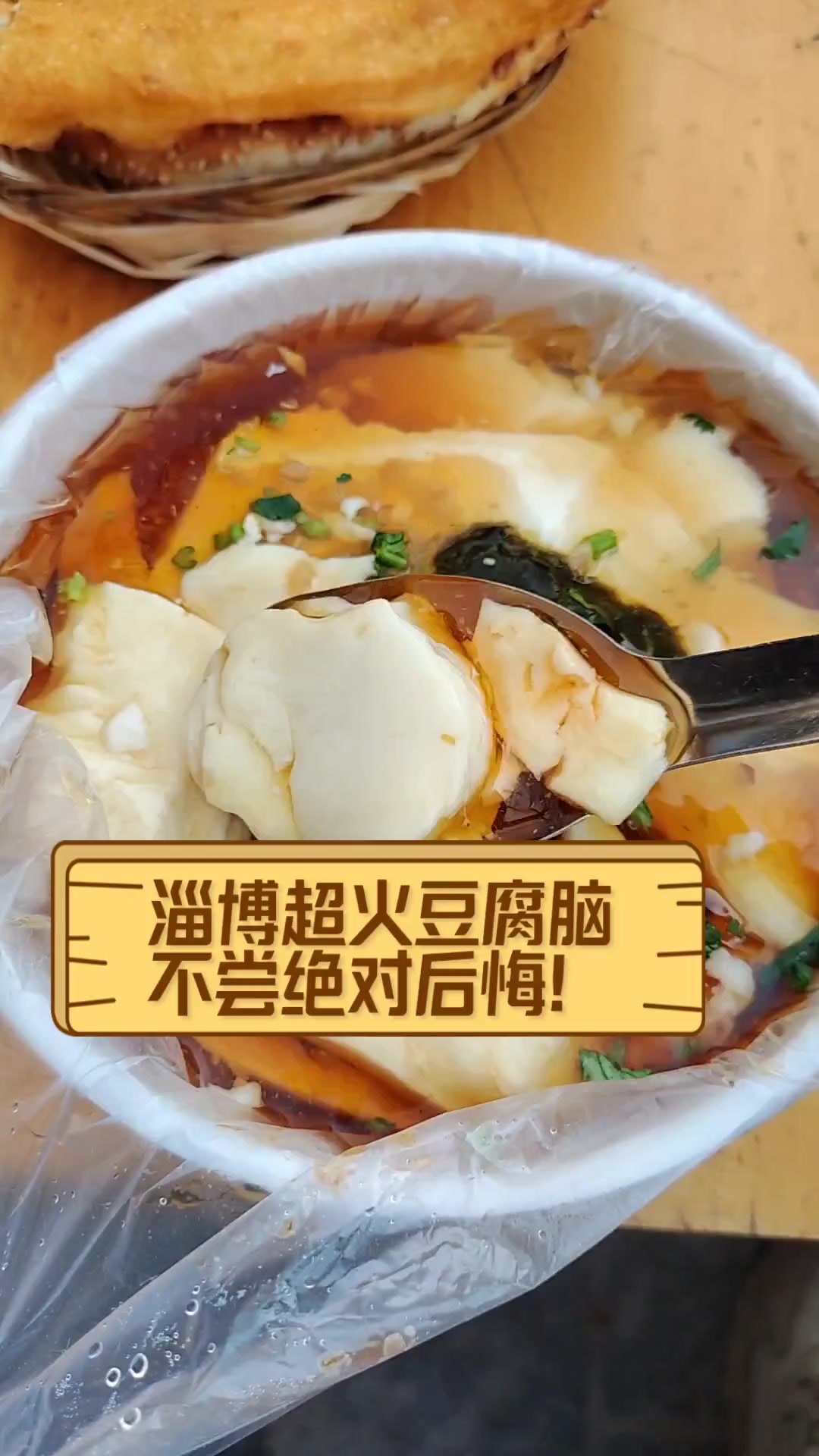 淄博超火豆腐脑,不尝绝对后悔!