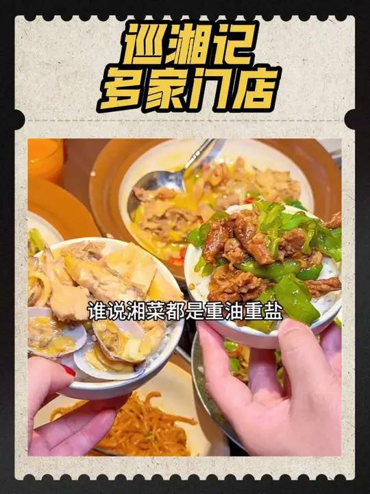 巡湘记健康湘菜新品上市了,还有代金券和套餐
