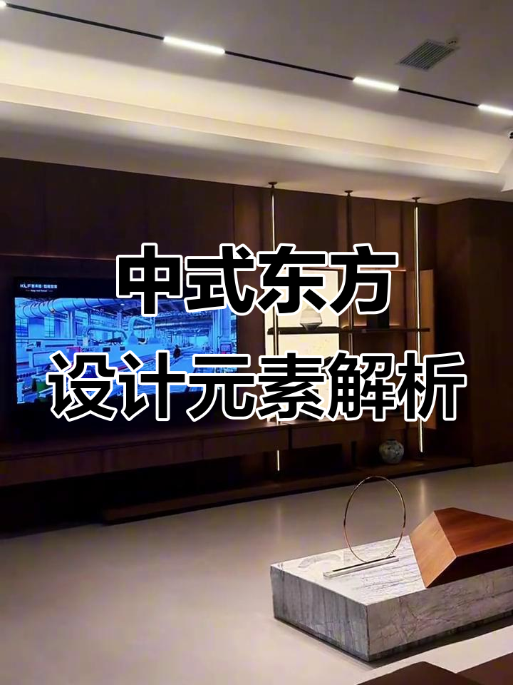 徽派建筑元素与现代家居设计的完美融合，打造福禄寿文化空间