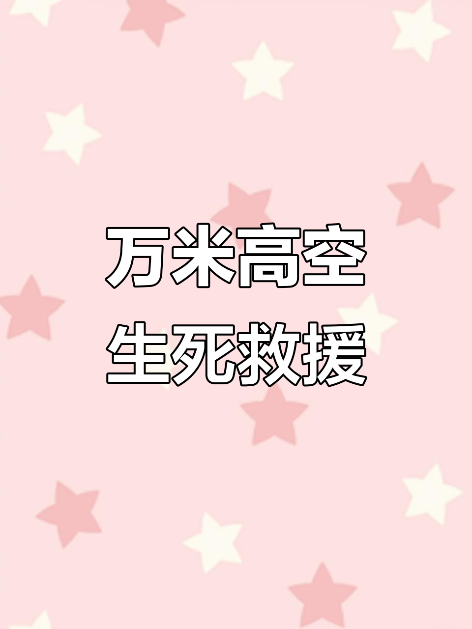 从万米高空到地面,陈嘉予的生死时速与北斗企鹅的合作