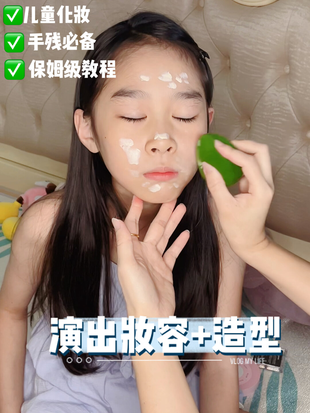 儿童演出妆容+造型分享|手残党必备