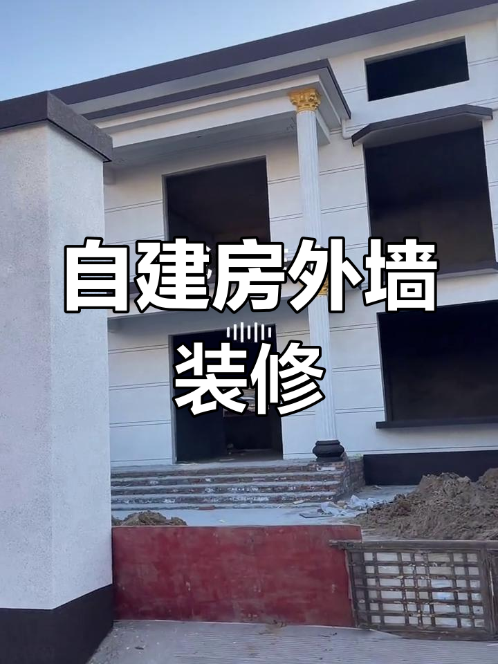 农村自建别墅外墙装修,砖墙颜色搭配效果图