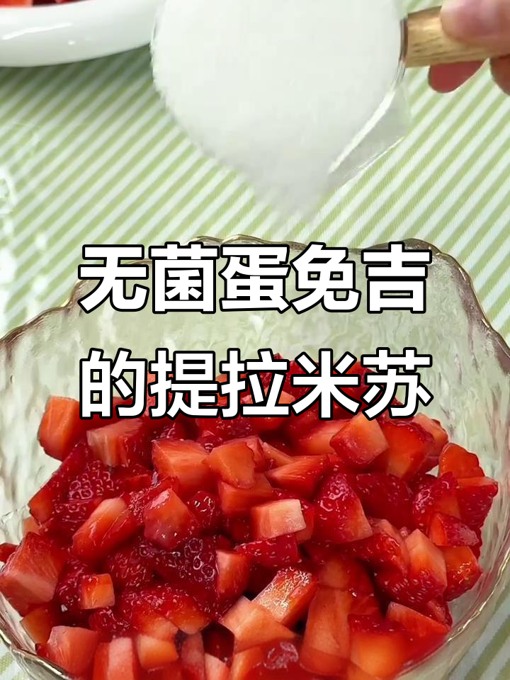 不用吉利丁和无菌蛋,草莓蓝莓提拉米苏轻松做