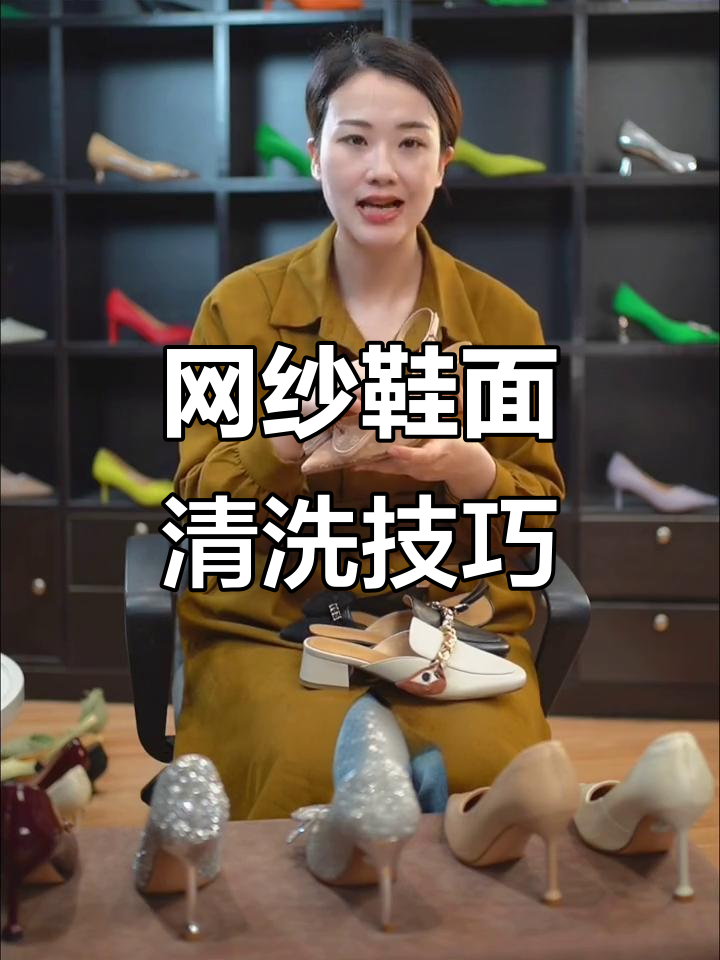 网纱凉鞋脏了?轻松清洁,懒人必备!