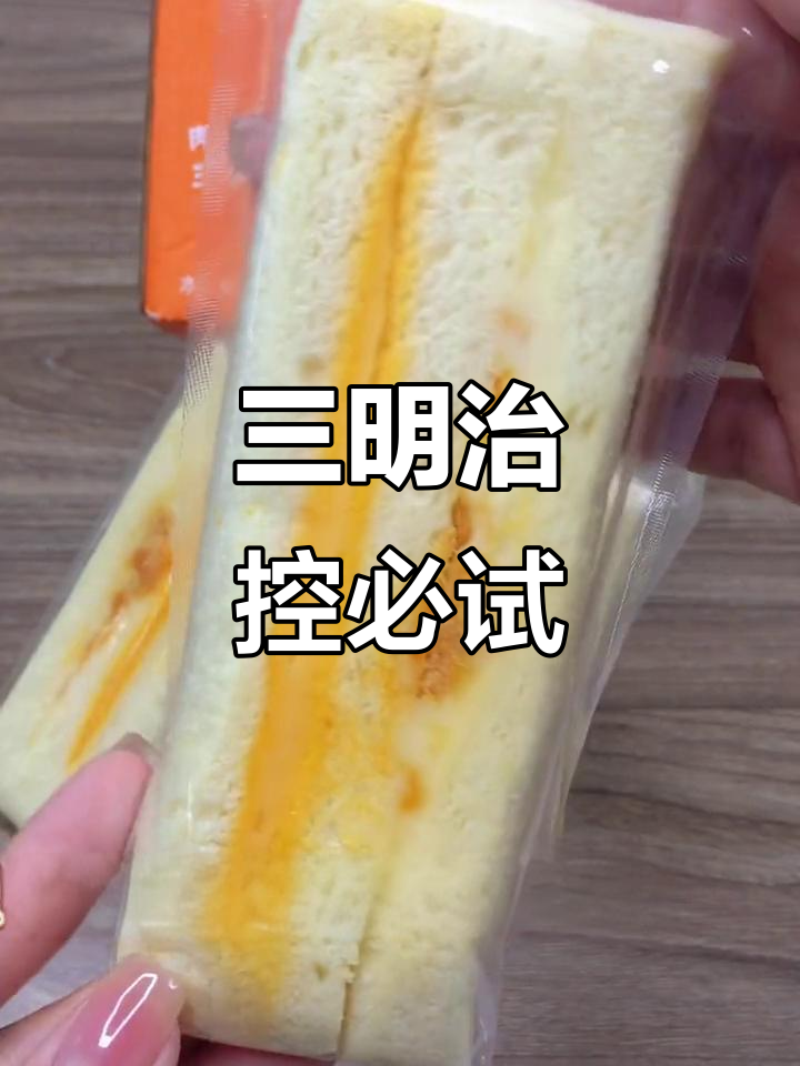 这款肉松芝士三明治,吃一次就停不下来,早餐宵夜都超赞!