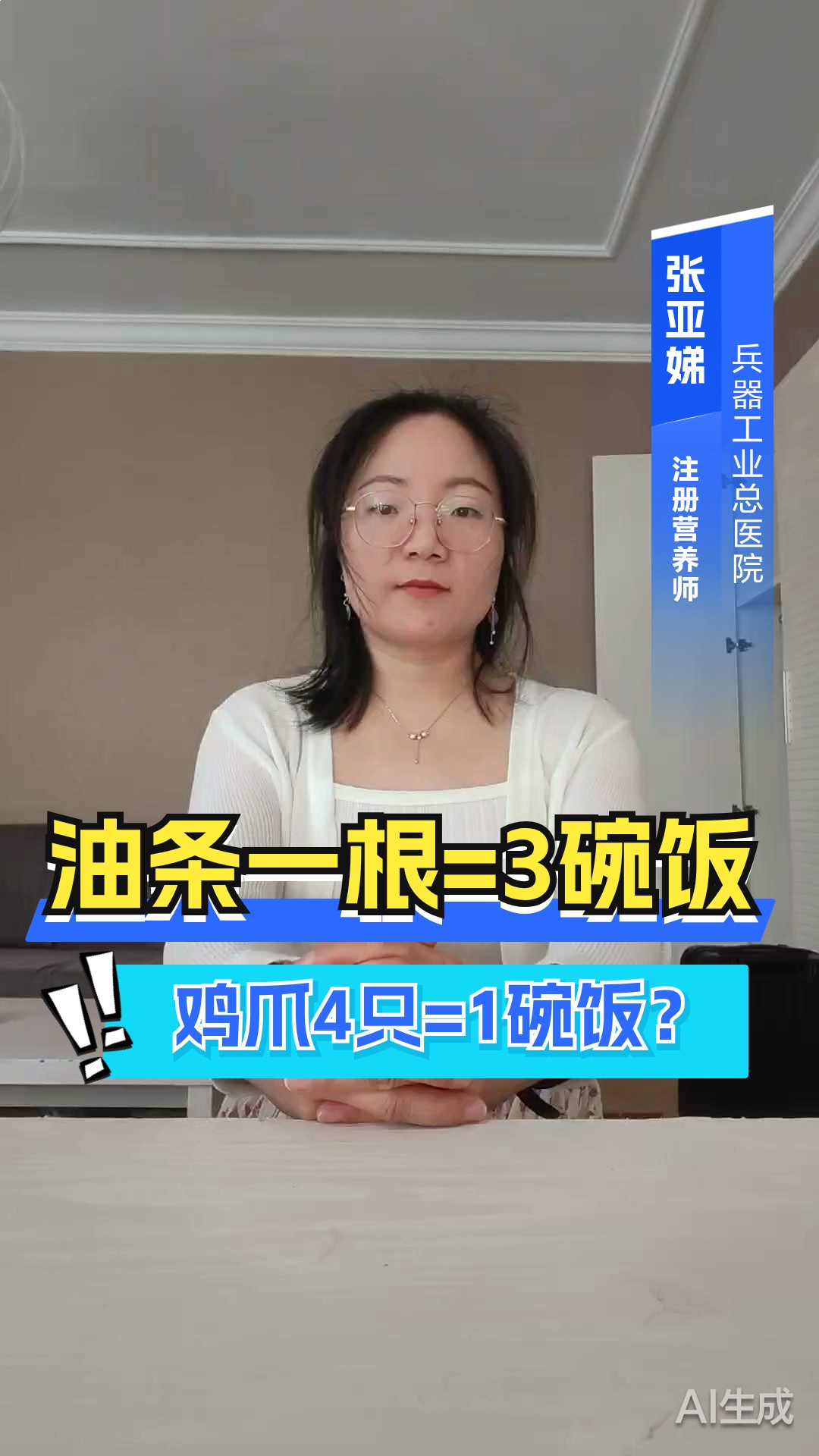 油条一根=3碗饭、鸡爪4只=1碗饭