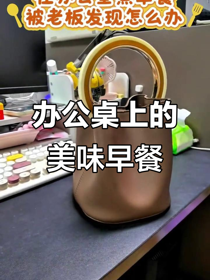 办公室早餐不重样,每天都能吃出新花样