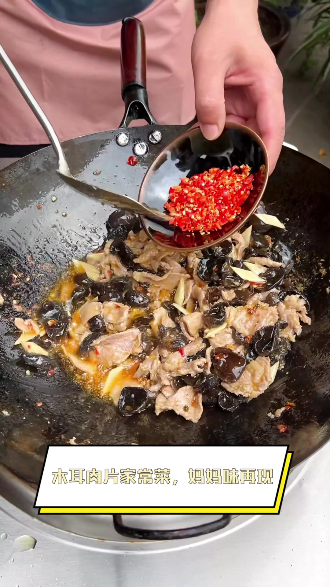 木耳肉片家常菜,妈妈味再现