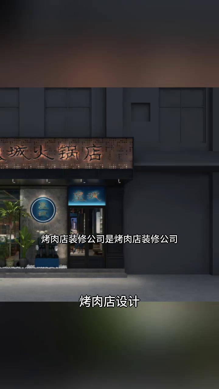 烧烤店装修公司 烤肉店设计装饰 烤肉店设计 烤肉店品牌设计