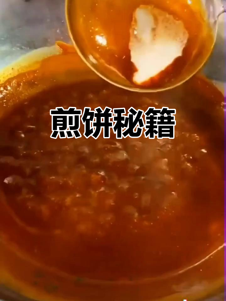 杂粮煎饼秘方大公开,酱料与辣椒油全解析!