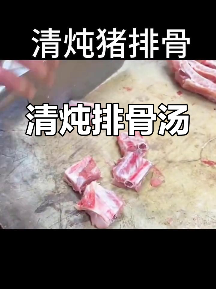山药胡萝卜清炖排骨,汤鲜味美