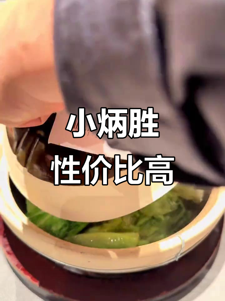 小炳胜:完美结合口味与价格,超值推荐!
