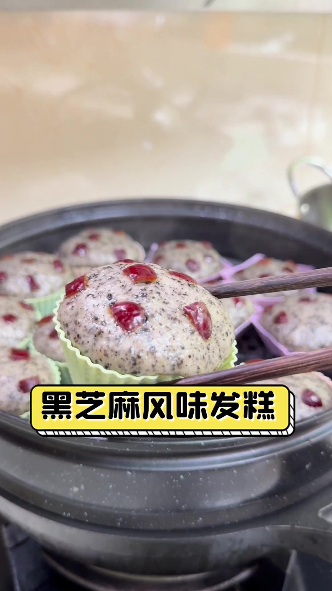 黑芝麻风味发糕