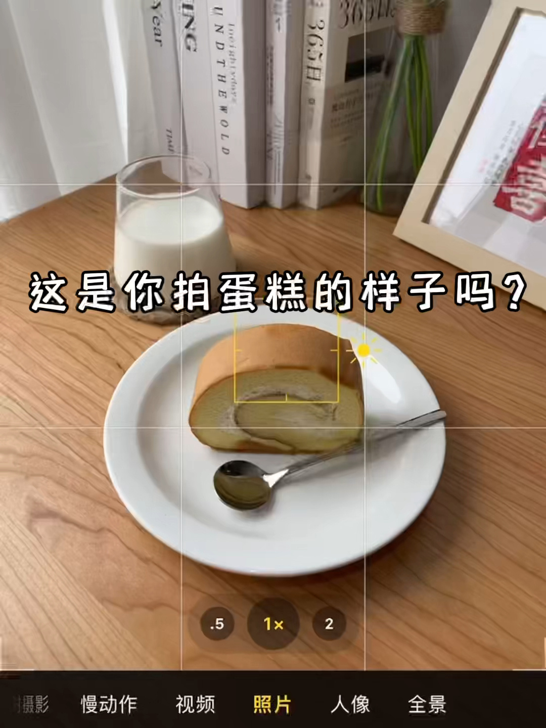 甜品蛋糕怎么拍/用手机轻松拍大片/万用构图