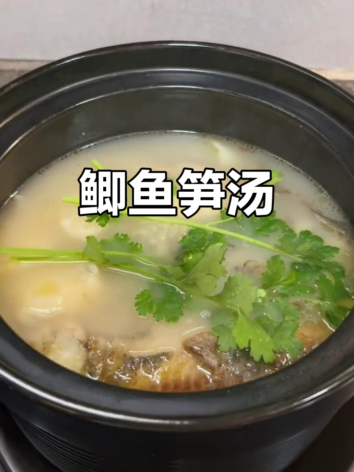 鲫鱼竹笋汤,鲜美又营养,家常做法大揭秘