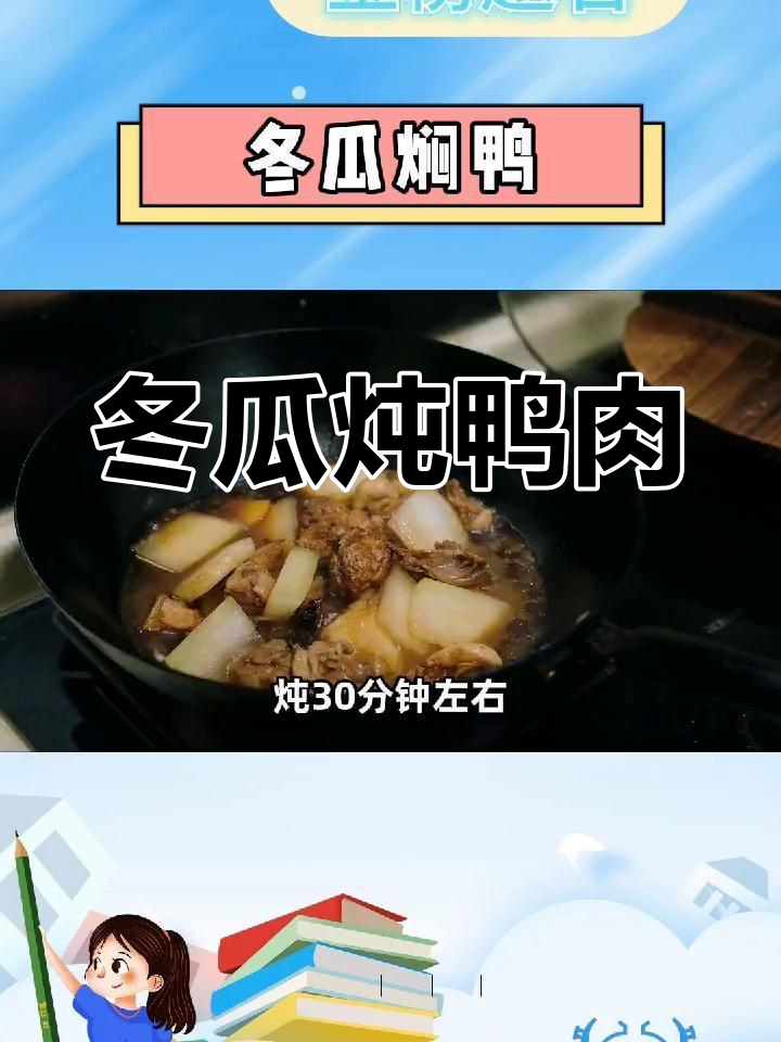 5月15日考试季特供!冬瓜焖鸭,助力孩子备考营养餐