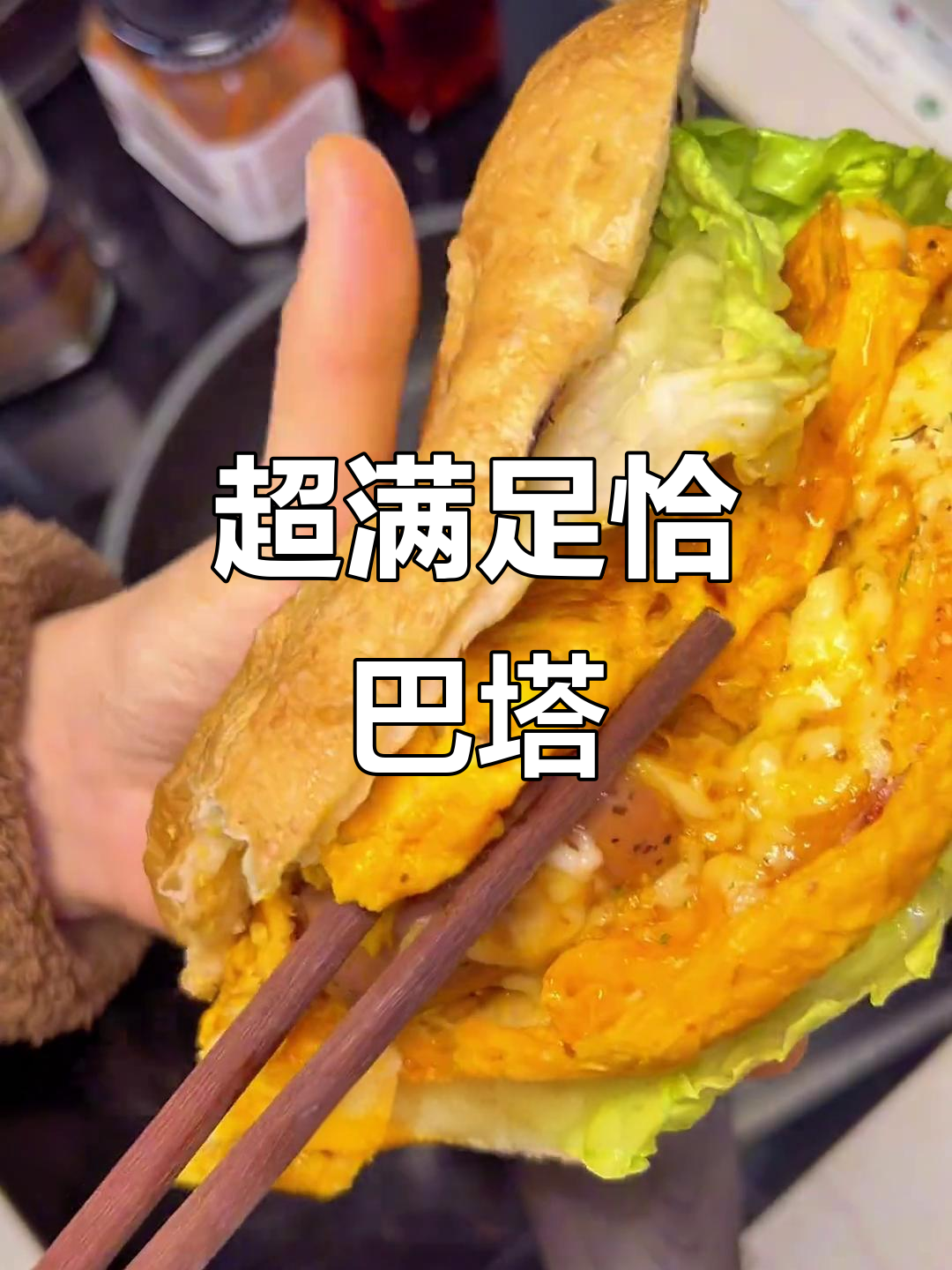 培根、肉肠、芝士与滑蛋,恰巴塔的完美组合!
