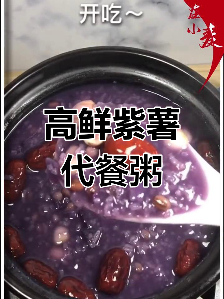 紫薯红豆莲子粥,轻松做解馋养颜代餐