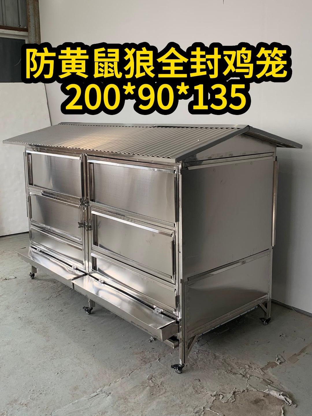 防黄鼠狼全封——不锈钢鸡笼!自动收蛋带厕