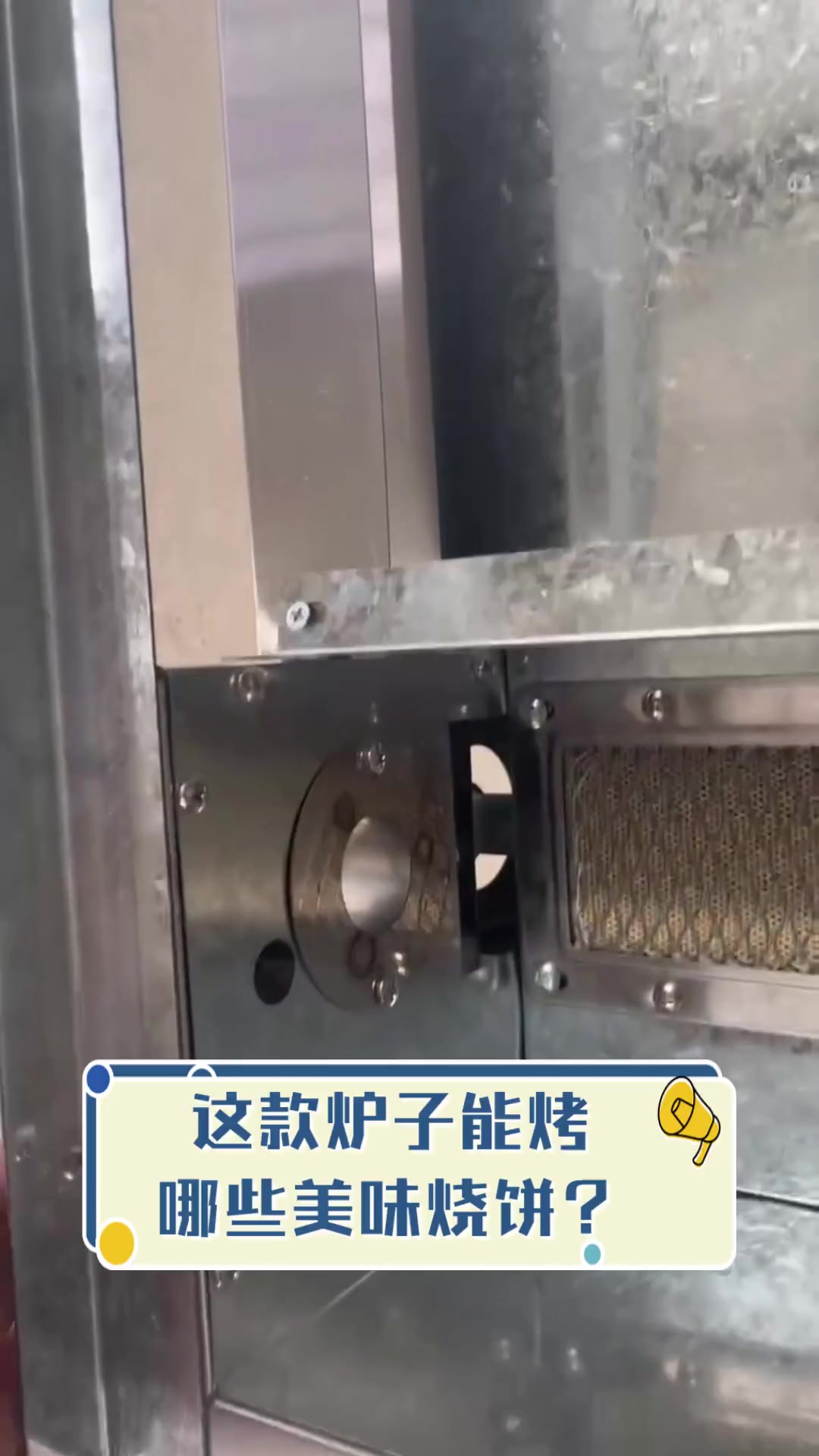 这款炉子能烤哪些美味烧饼?