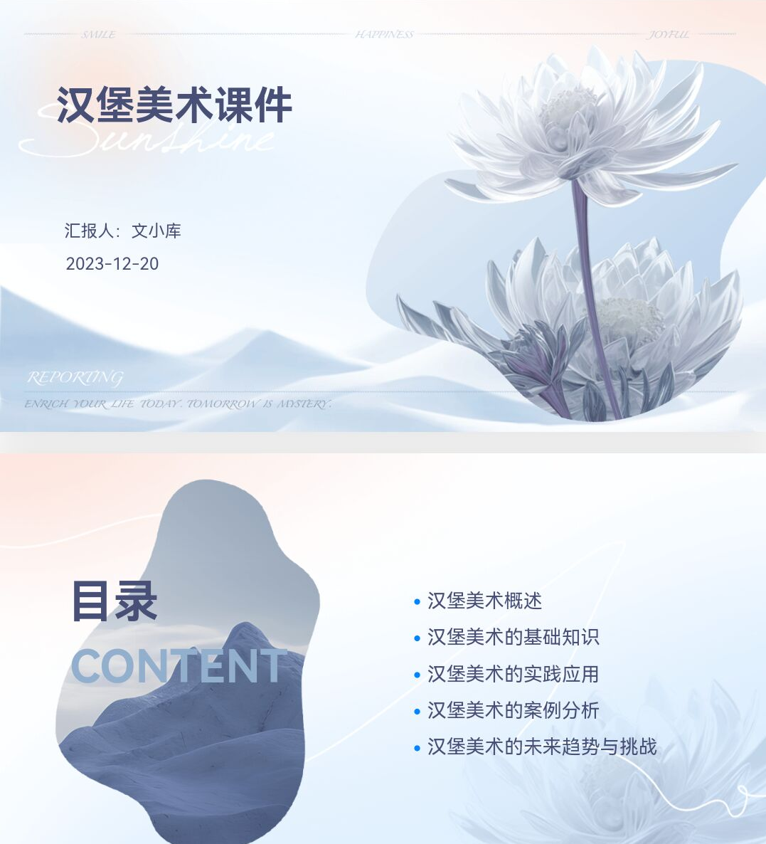 百度文库AI一键生成PPT《汉堡美术课件ppt》