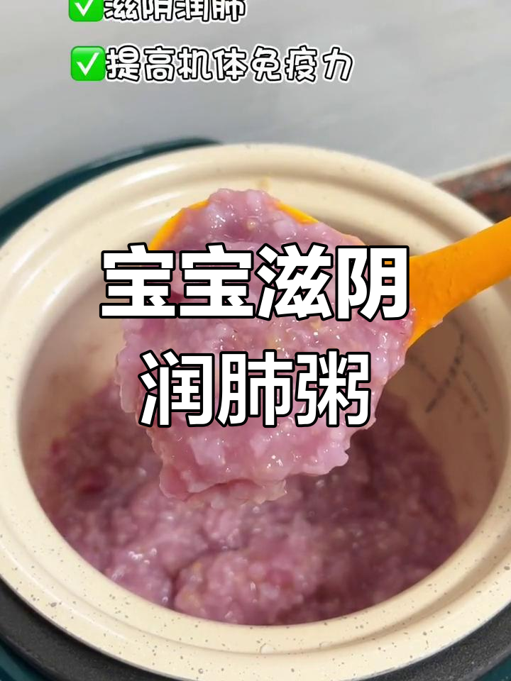 冬季宝宝润肺粥,紫薯银耳燕麦搭配提升免疫力