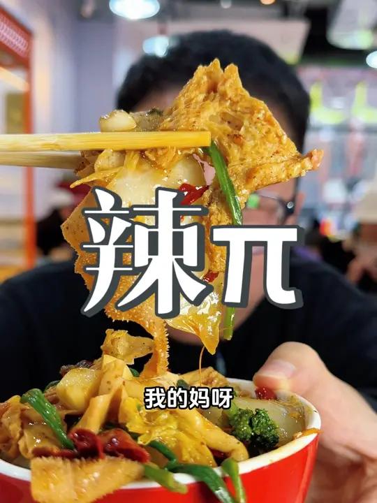 休门街必吃的麻辣烫麻辣香锅!