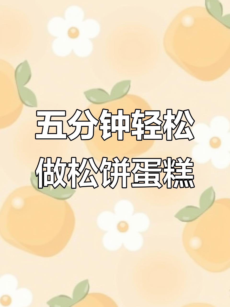 蓝莓开心果松饼蛋糕，五分钟搞定家庭版网红美味