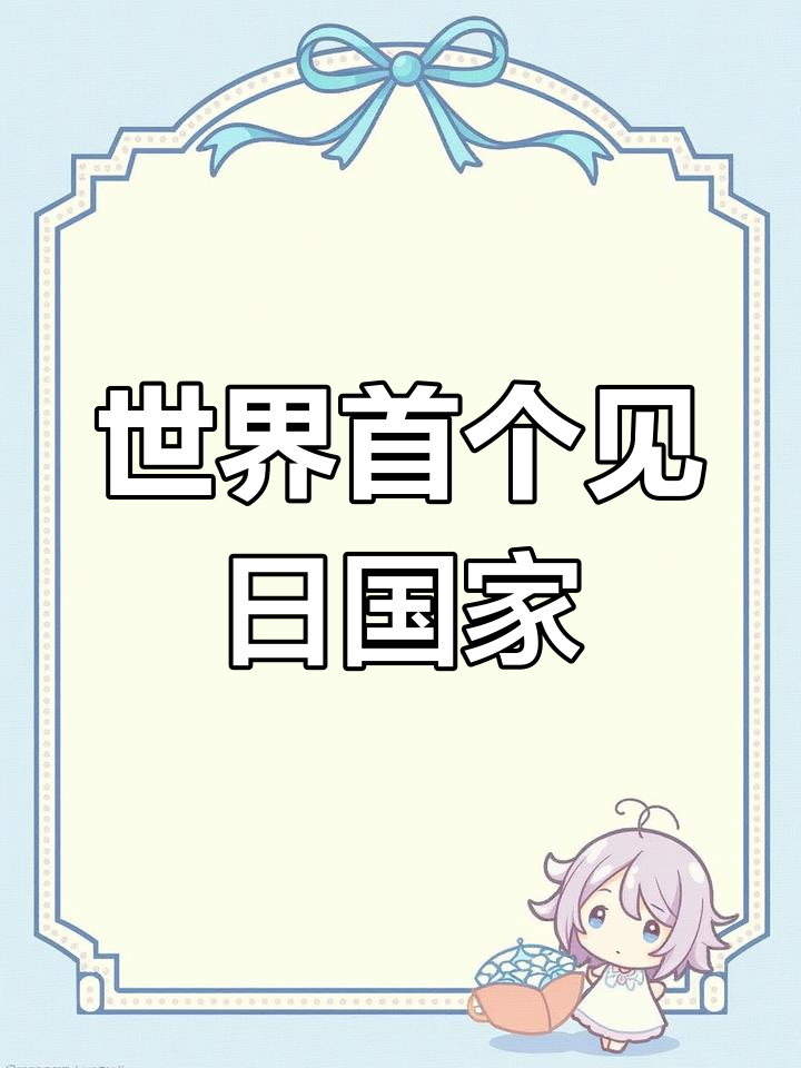 萨摩亚:世界上最早迎接太阳的国家,面包树与自然和谐共生