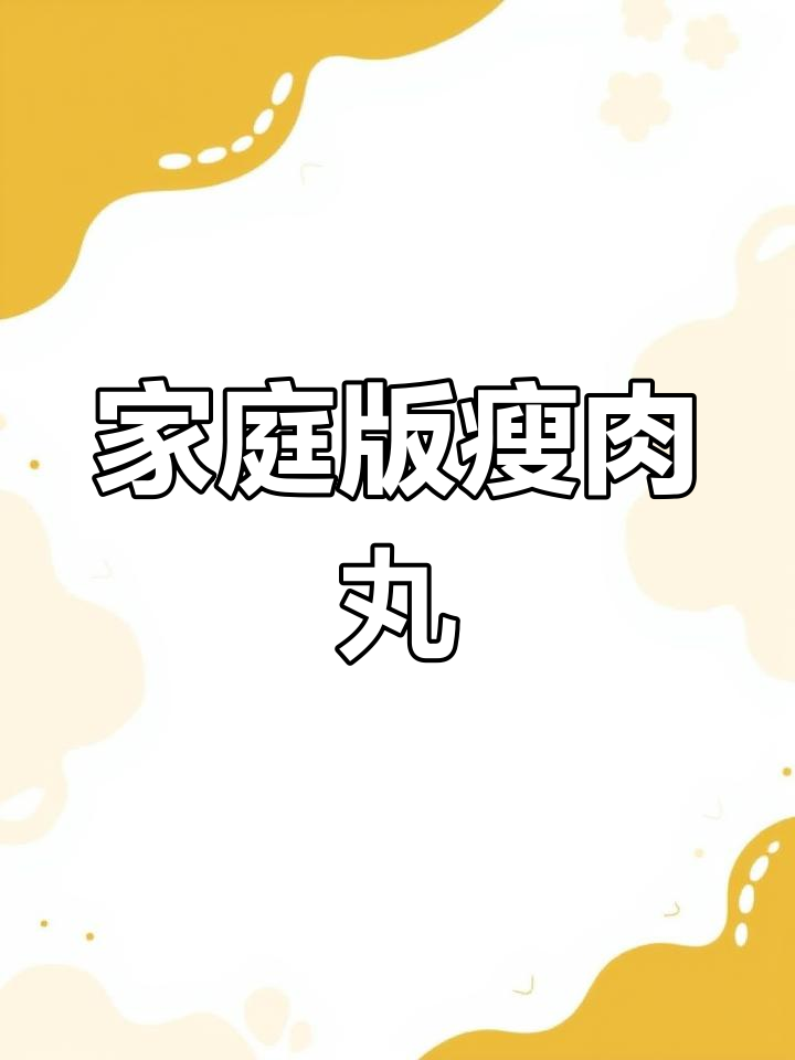 在家轻松做温州瘦肉丸,味道正宗又简单!