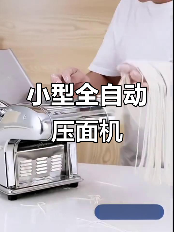 家用小型电动压面机,多功能自动擀饺子皮面条制作