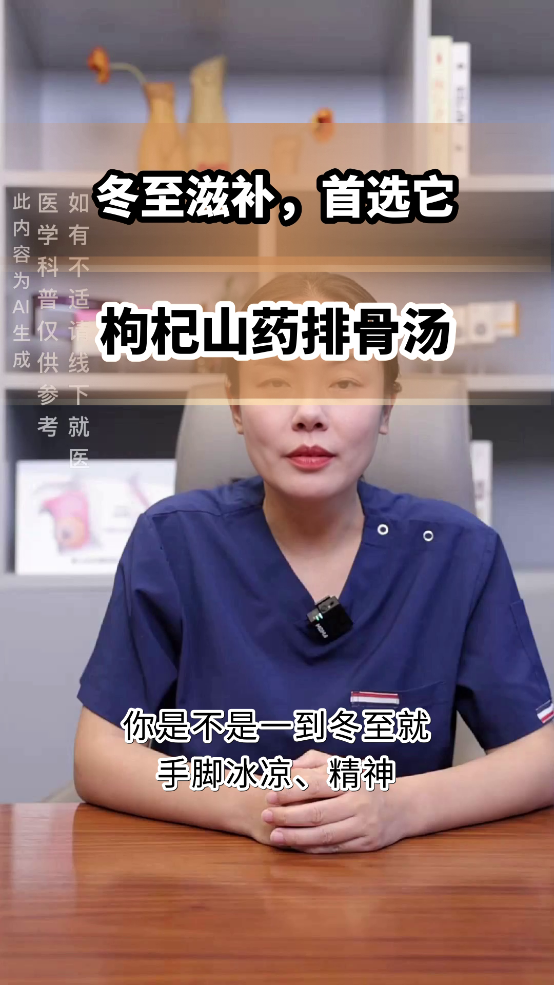 冬至喝枸杞山药排骨汤的好处