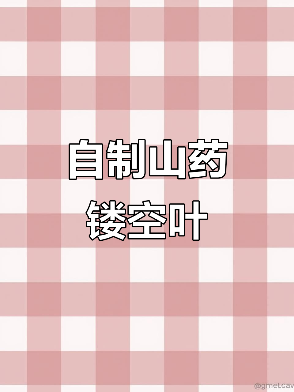 山药泥创意镂空树叶，微波炉轻松做美味小点心