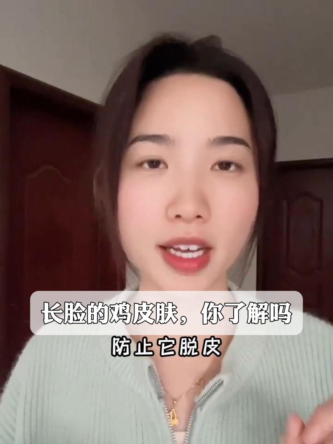 长脸的鸡皮肤,你了解吗?