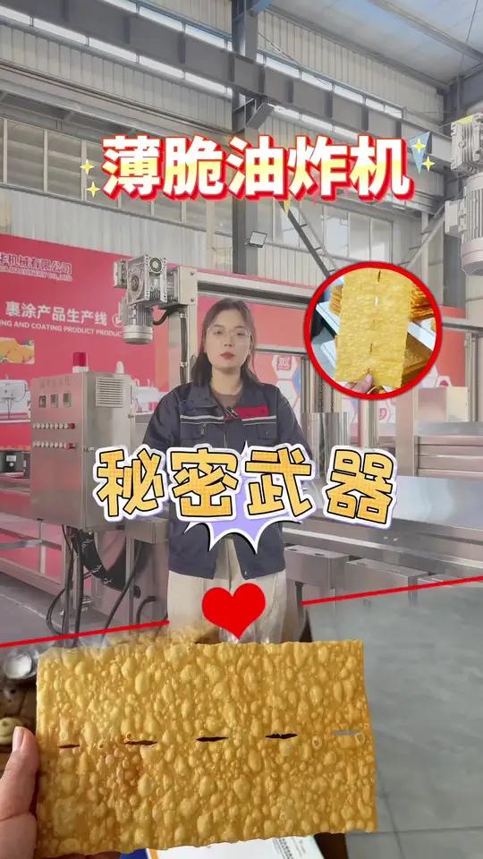 一台好用的薄脆油炸机,让您的生意更红火 薄脆油炸机炸薄脆机器煎果子薄脆油炸机脆皮油炸机面皮