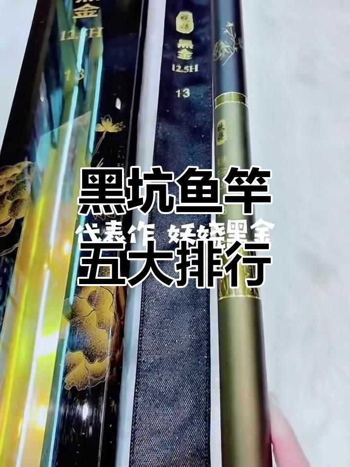 中高端黑坑鱼竿大比拼,五款经典系列推荐
