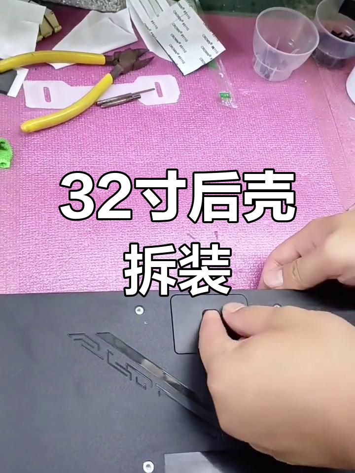 32寸显示器底座拆卸教程