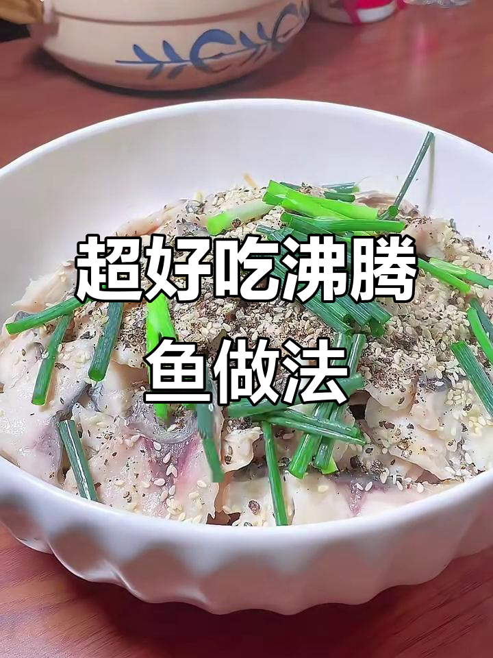 教你做麻辣鲜香沸腾鱼,饭店味道轻松搞定