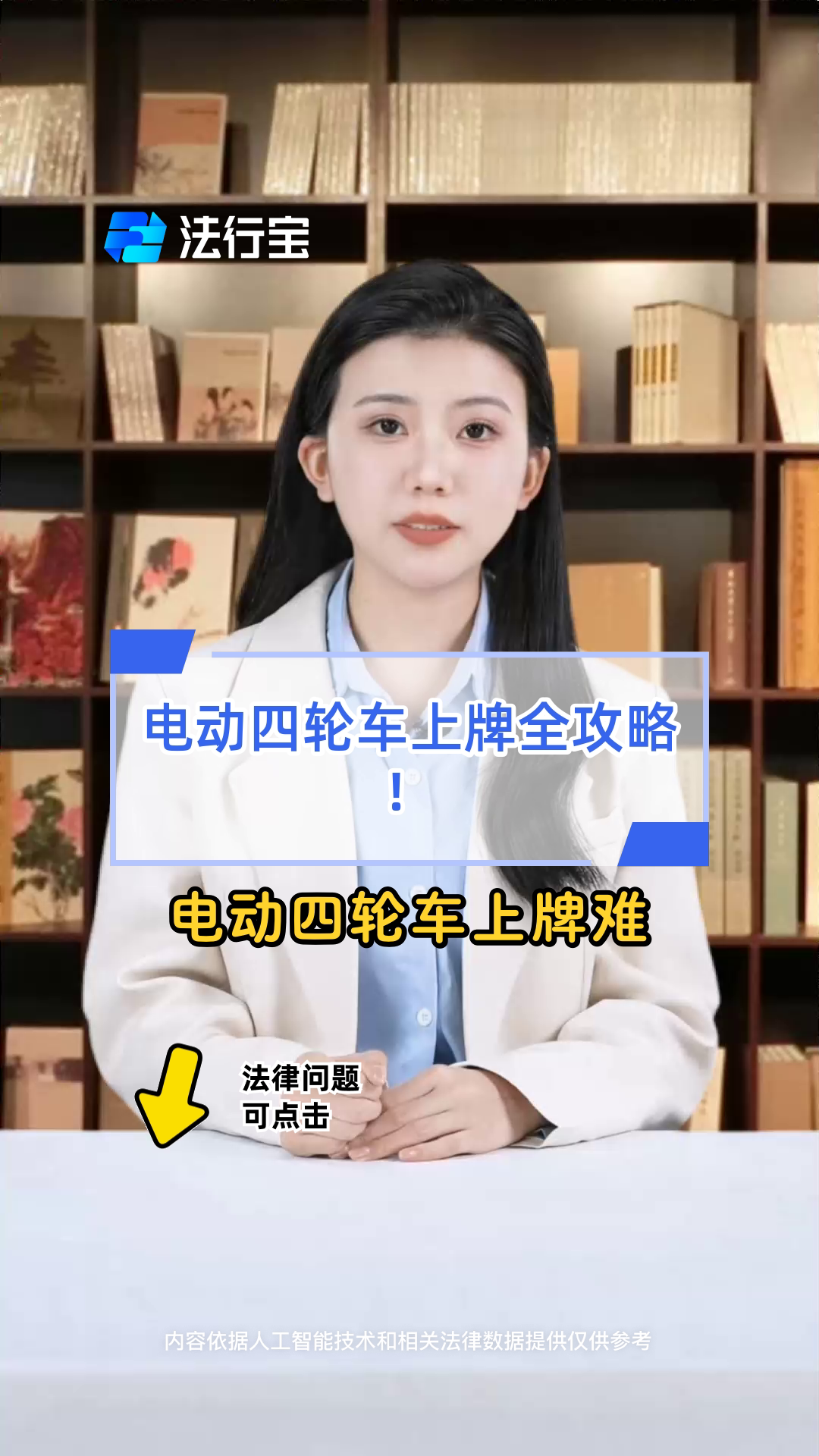 电动四轮车上牌全攻略!