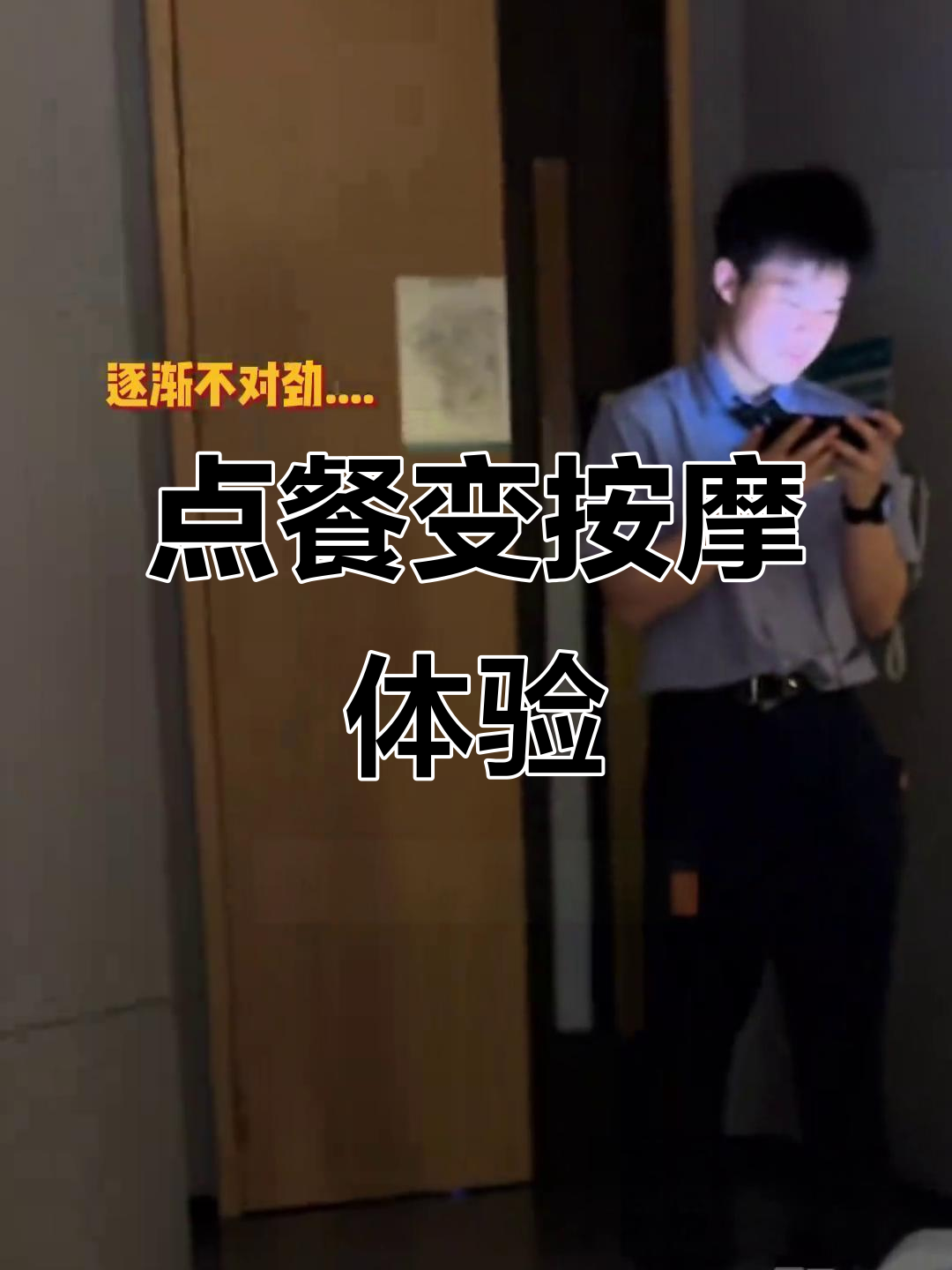 乱点餐后竟成按摩师，厨师累到不行！