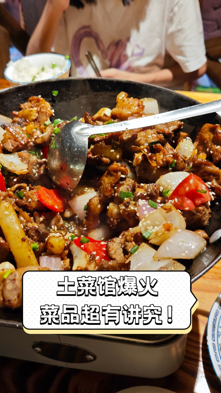 土菜馆爆火,菜品超有讲究!