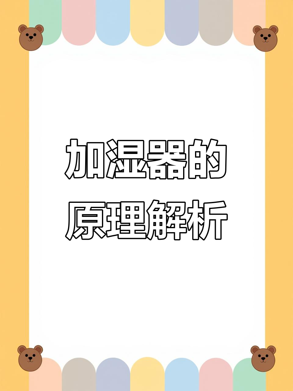 揭秘空气加湿器的工作原理,原来是这样让湿度提升的