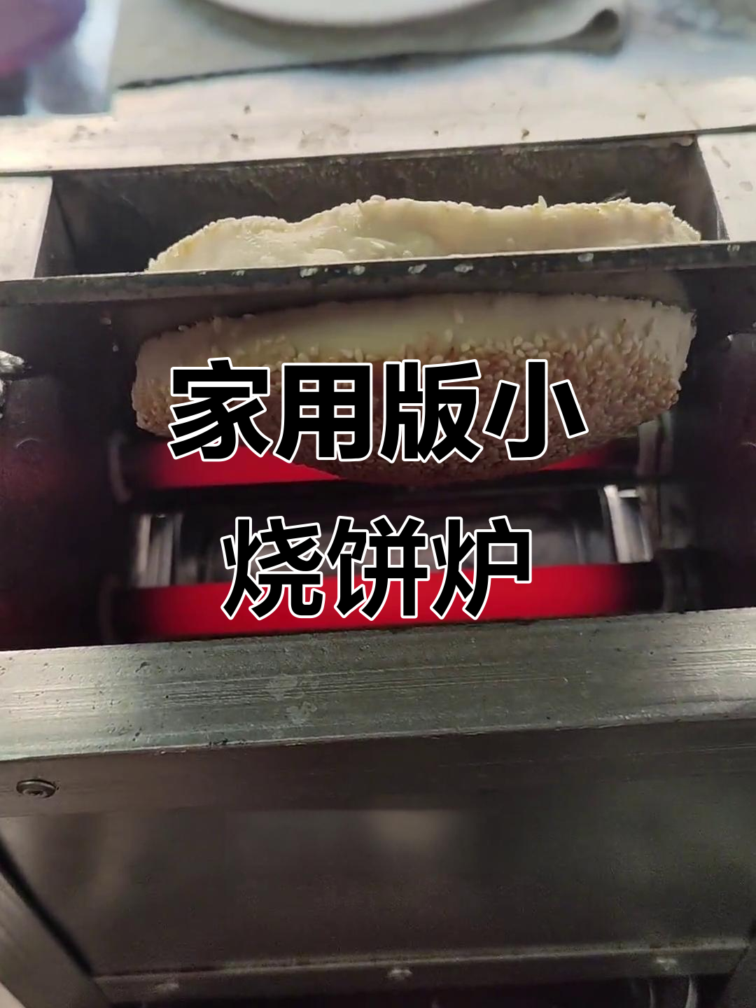 河南传统小烧饼制作揭秘,纯手工烤制技巧大公开