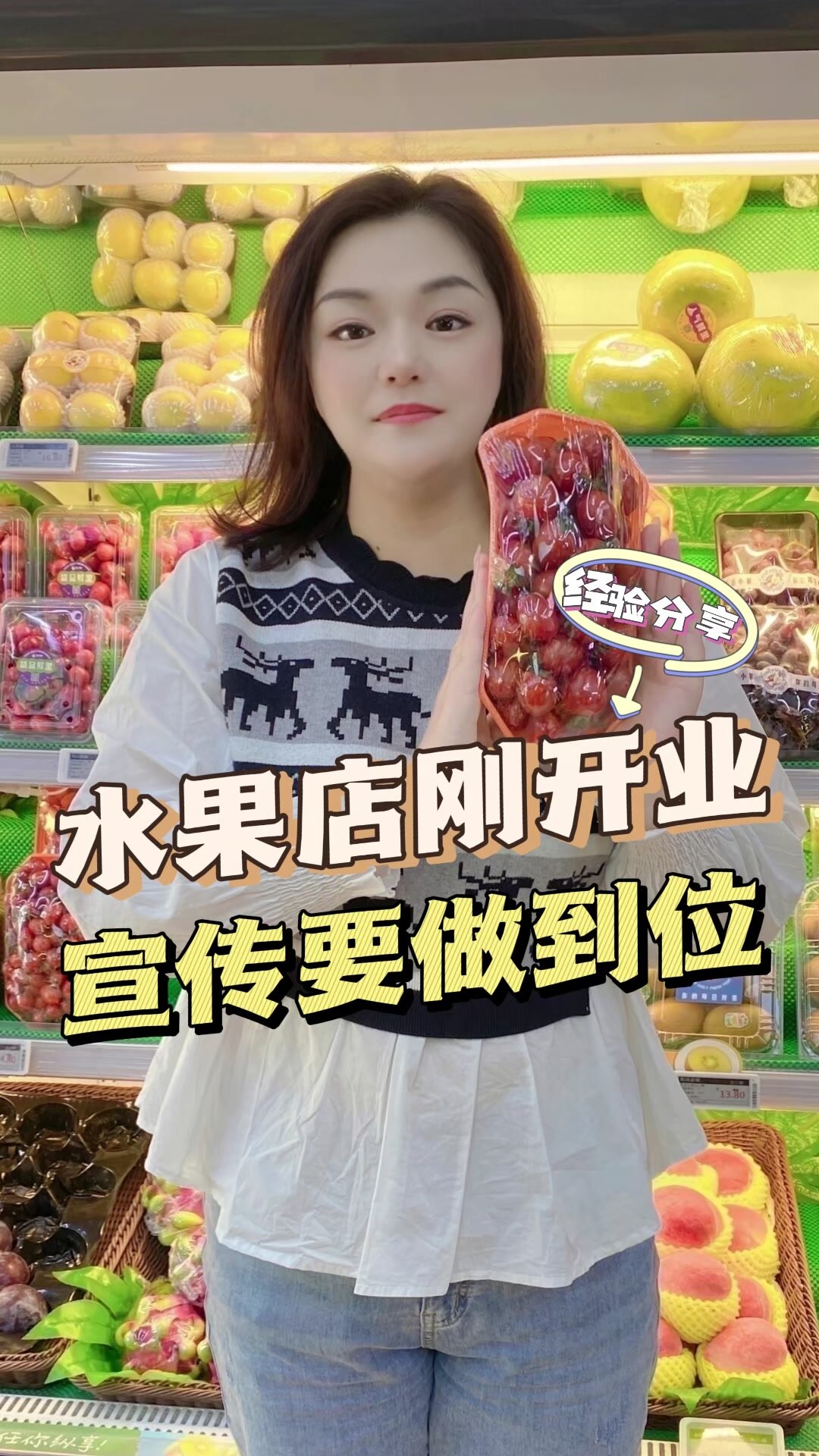 水果店刚开业,宣传要做到位